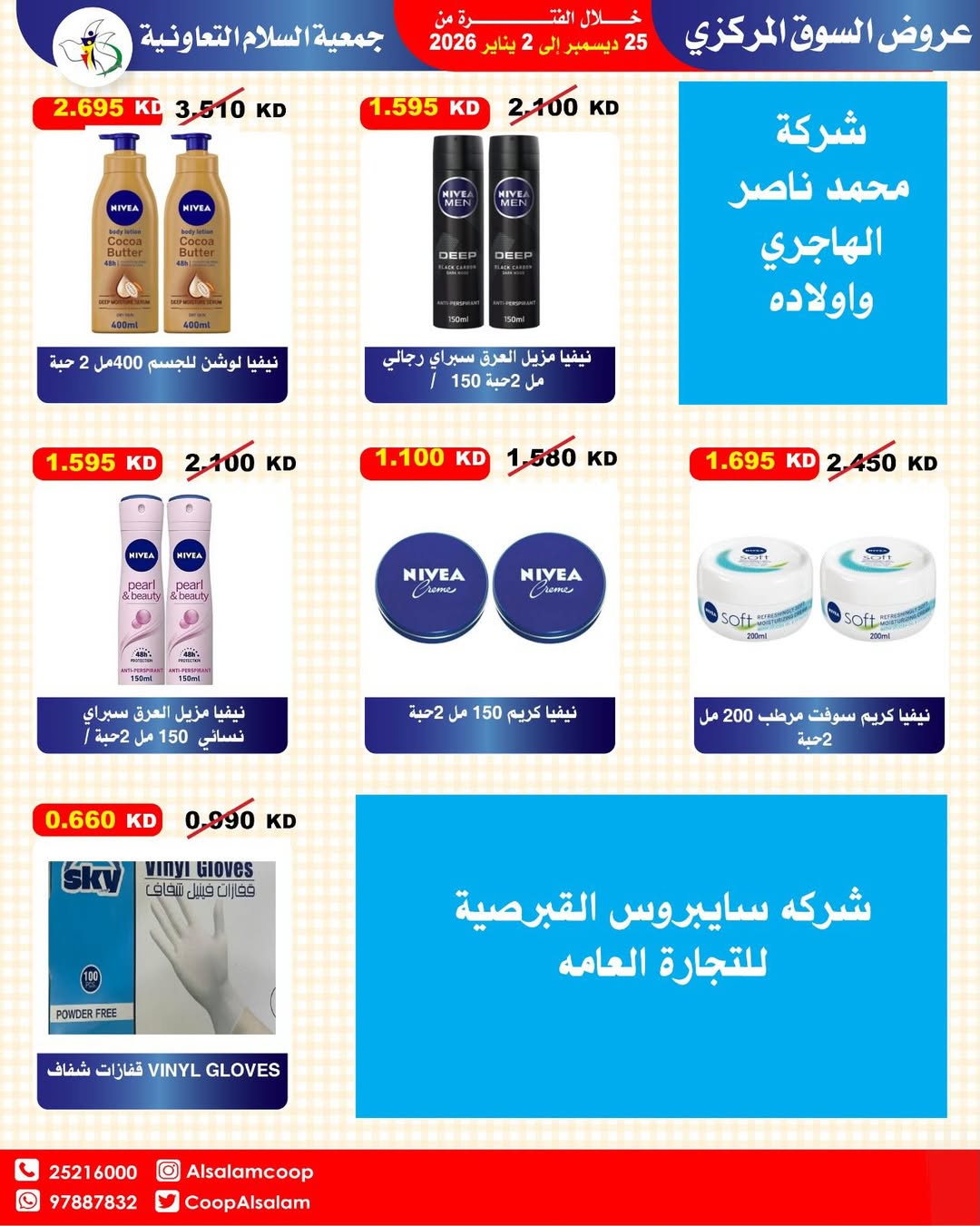 Al Salam co-op Kuwait Offers from 25 December to 2 January 2026 Central Market offers