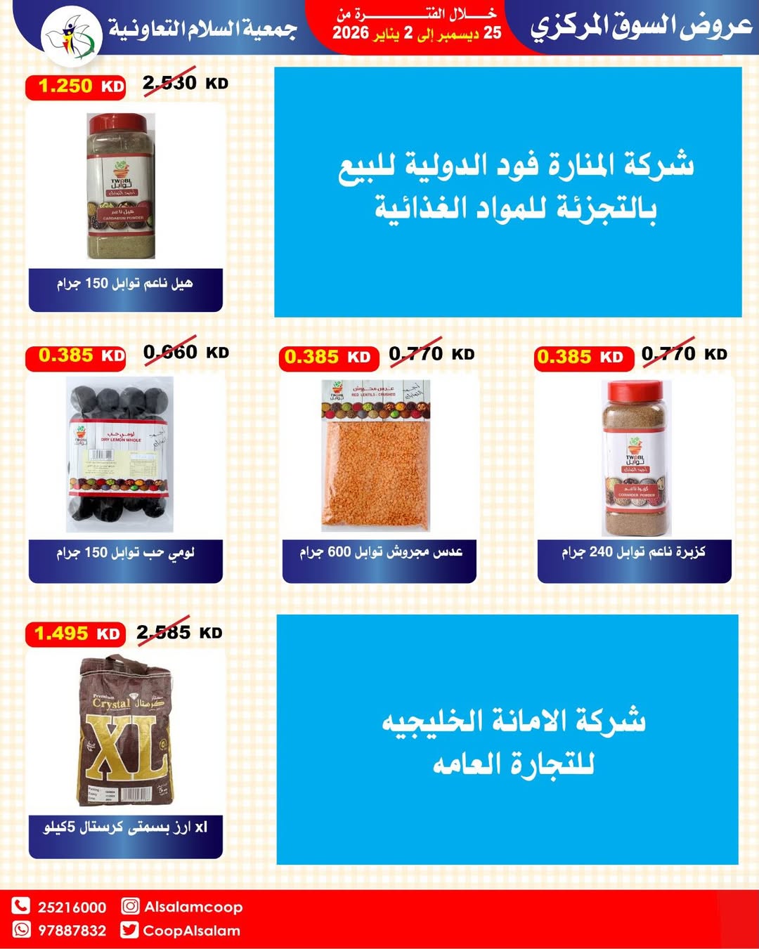 Al Salam co-op Kuwait Offers from 25 December to 2 January 2026 Central Market offers
