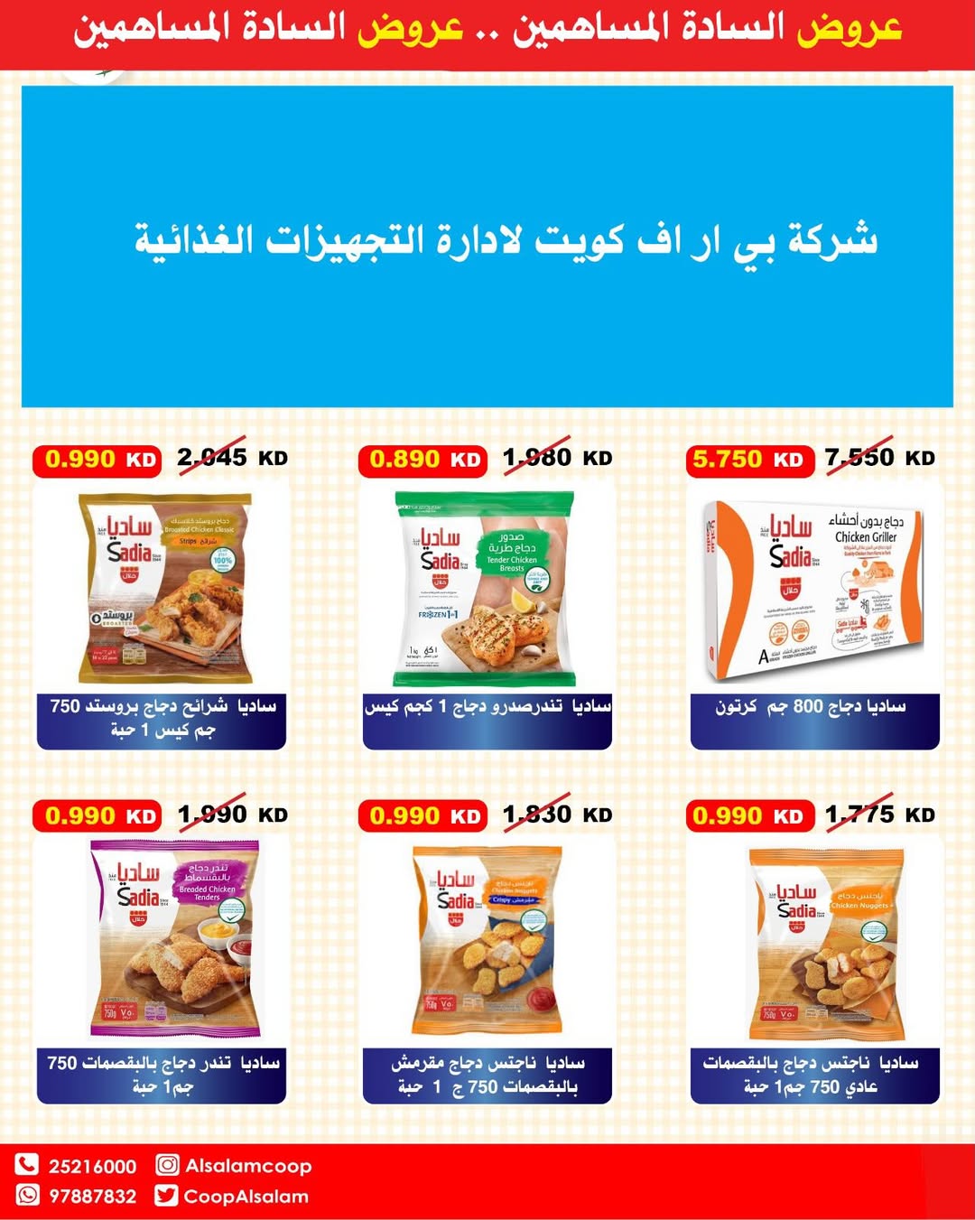 Al Salam co-op Kuwait Offers from 25 December to 2 January 2026 Central Market offers