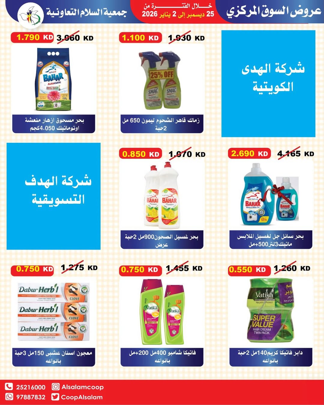 Al Salam co-op Kuwait Offers from 25 December to 2 January 2026 Central Market offers