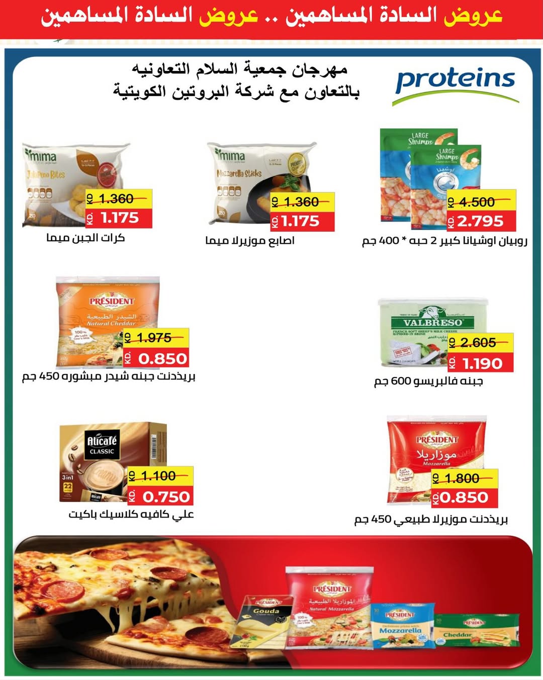 Al Salam co-op Kuwait Offers from 25 December to 2 January 2026 Central Market offers