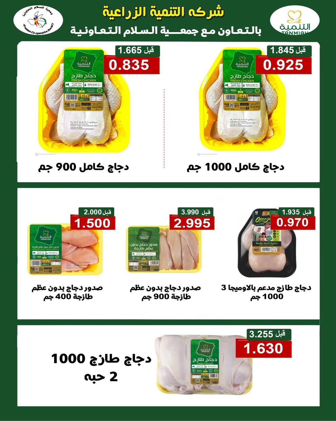 Al Salam co-op Kuwait Offers from 25 December to 2 January 2026 Central Market offers