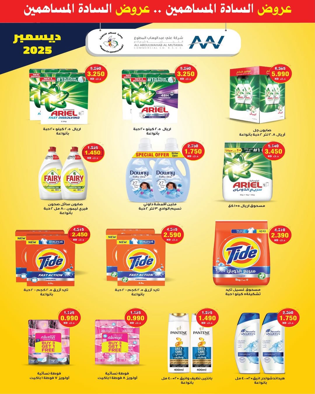 Al Salam co-op Kuwait Offers from 25 December to 2 January 2026 Central Market offers