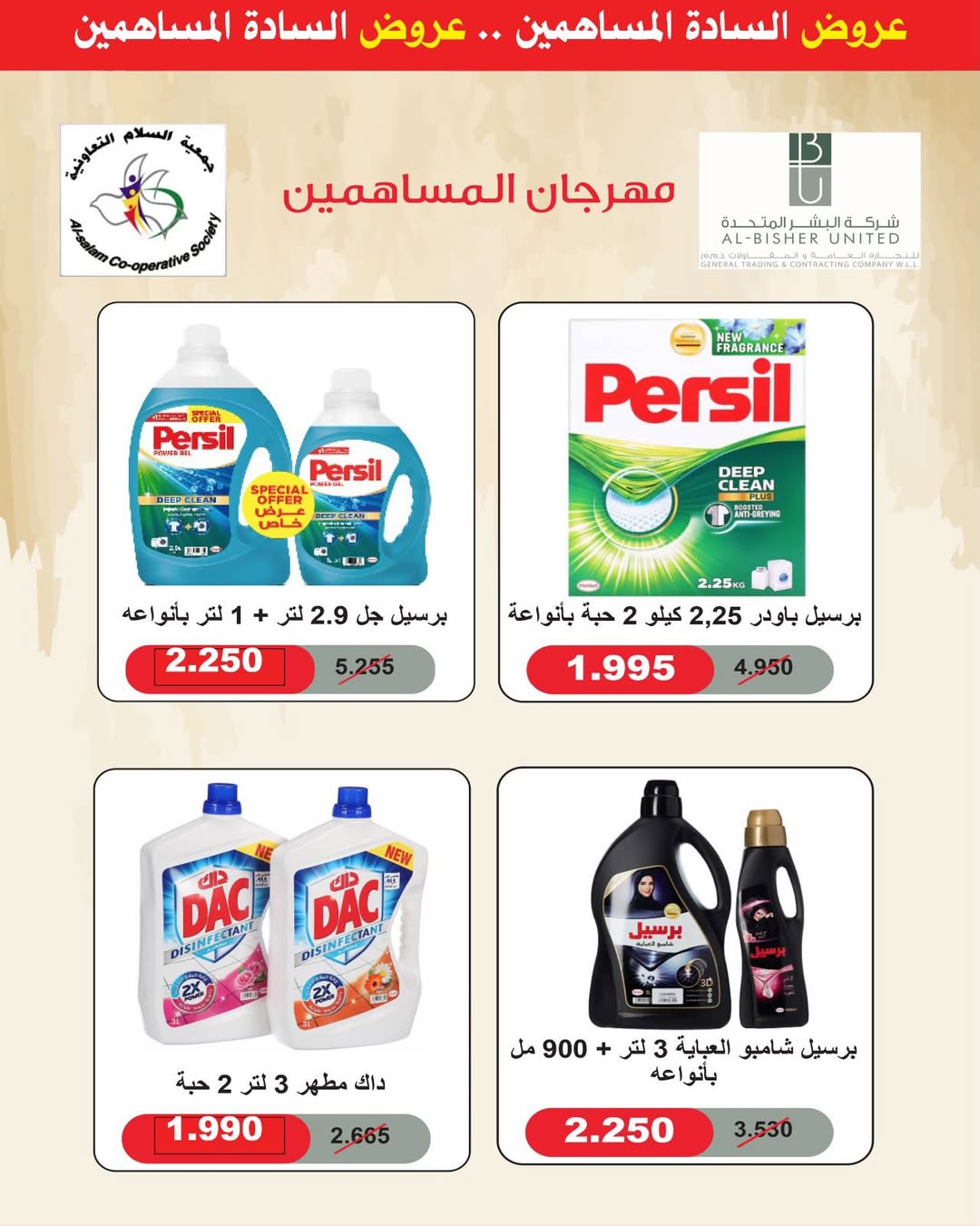Al Salam co-op Kuwait Offers from 25 December to 2 January 2026 Central Market offers