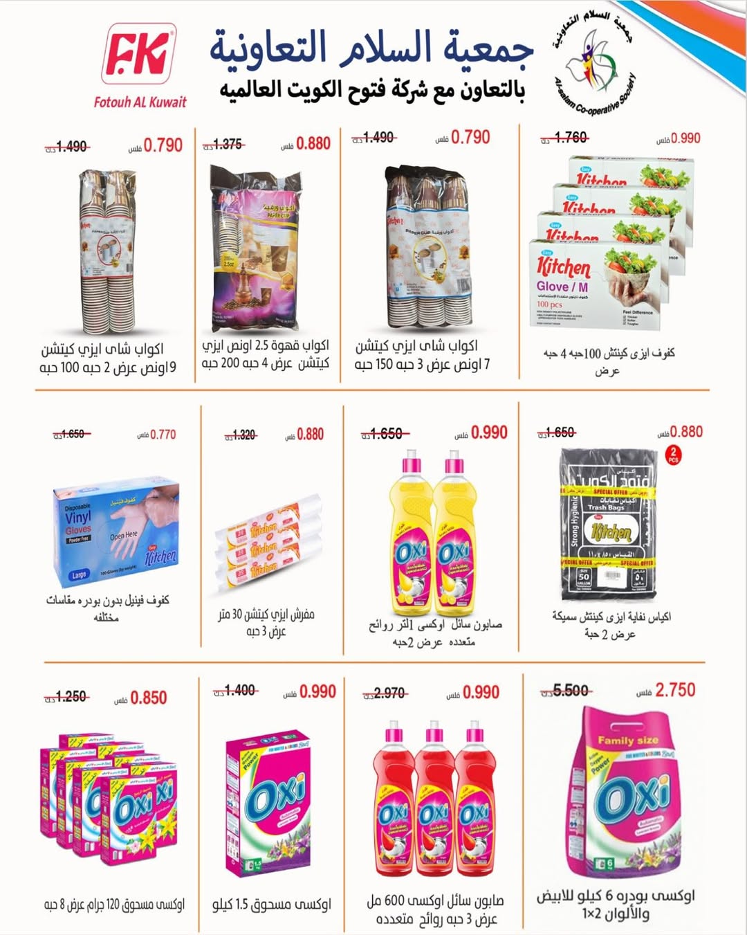 Al Salam co-op Kuwait Offers from 25 December to 2 January 2026 Central Market offers