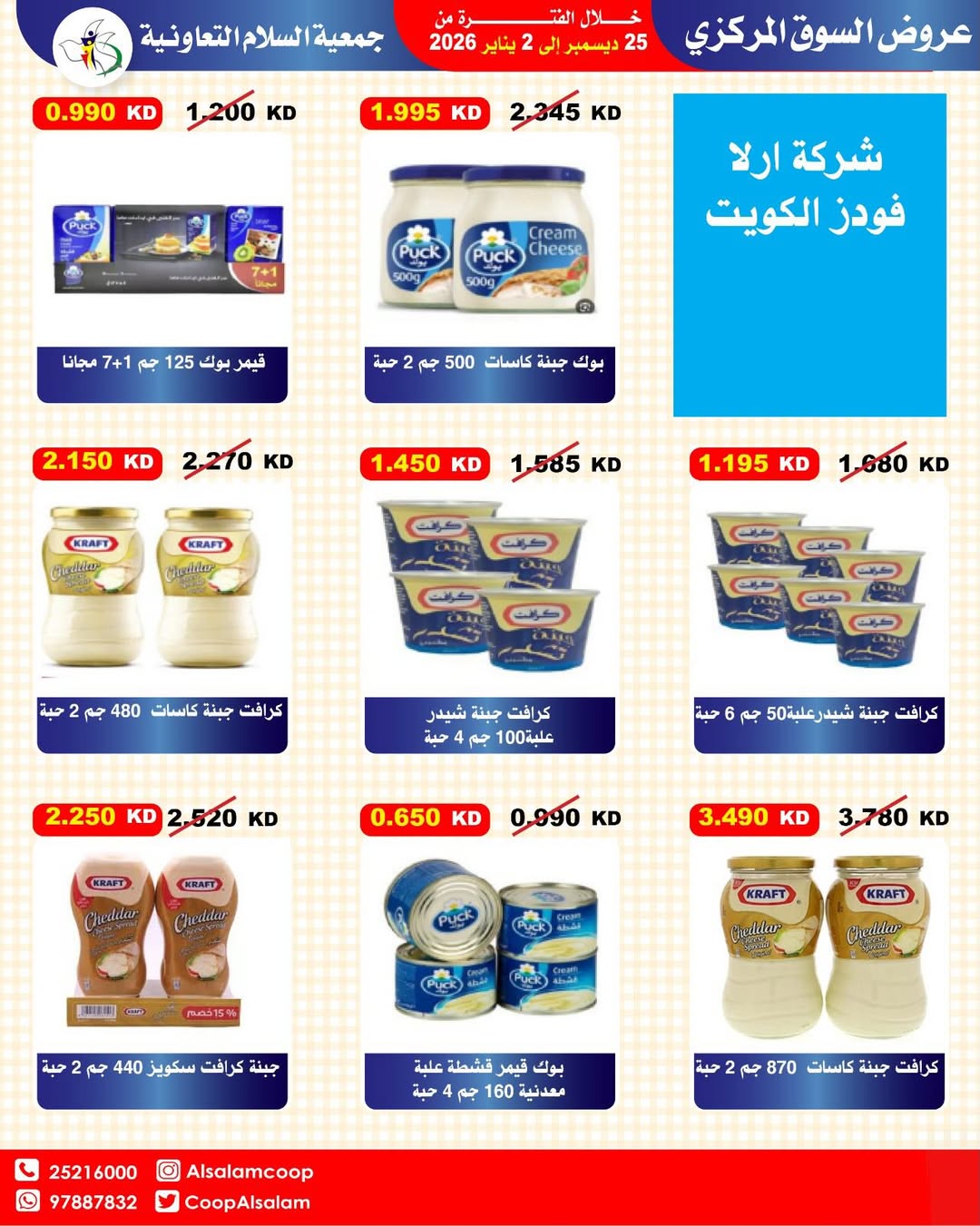Al Salam co-op Kuwait Offers from 25 December to 2 January 2026 Central Market offers