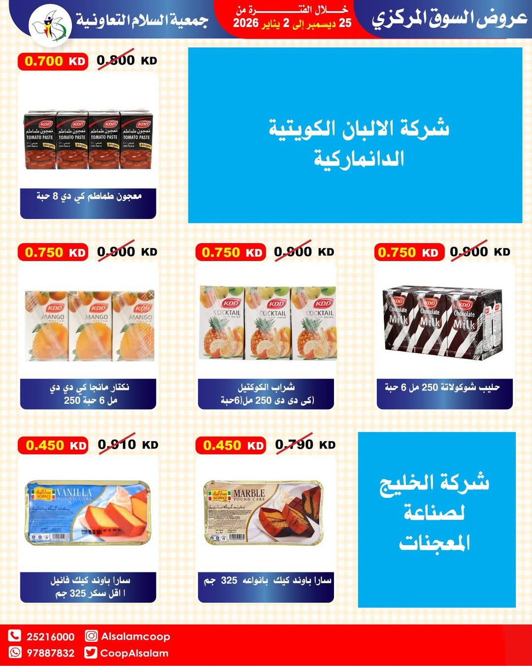 Al Salam co-op Kuwait Offers from 25 December to 2 January 2026 Central Market offers