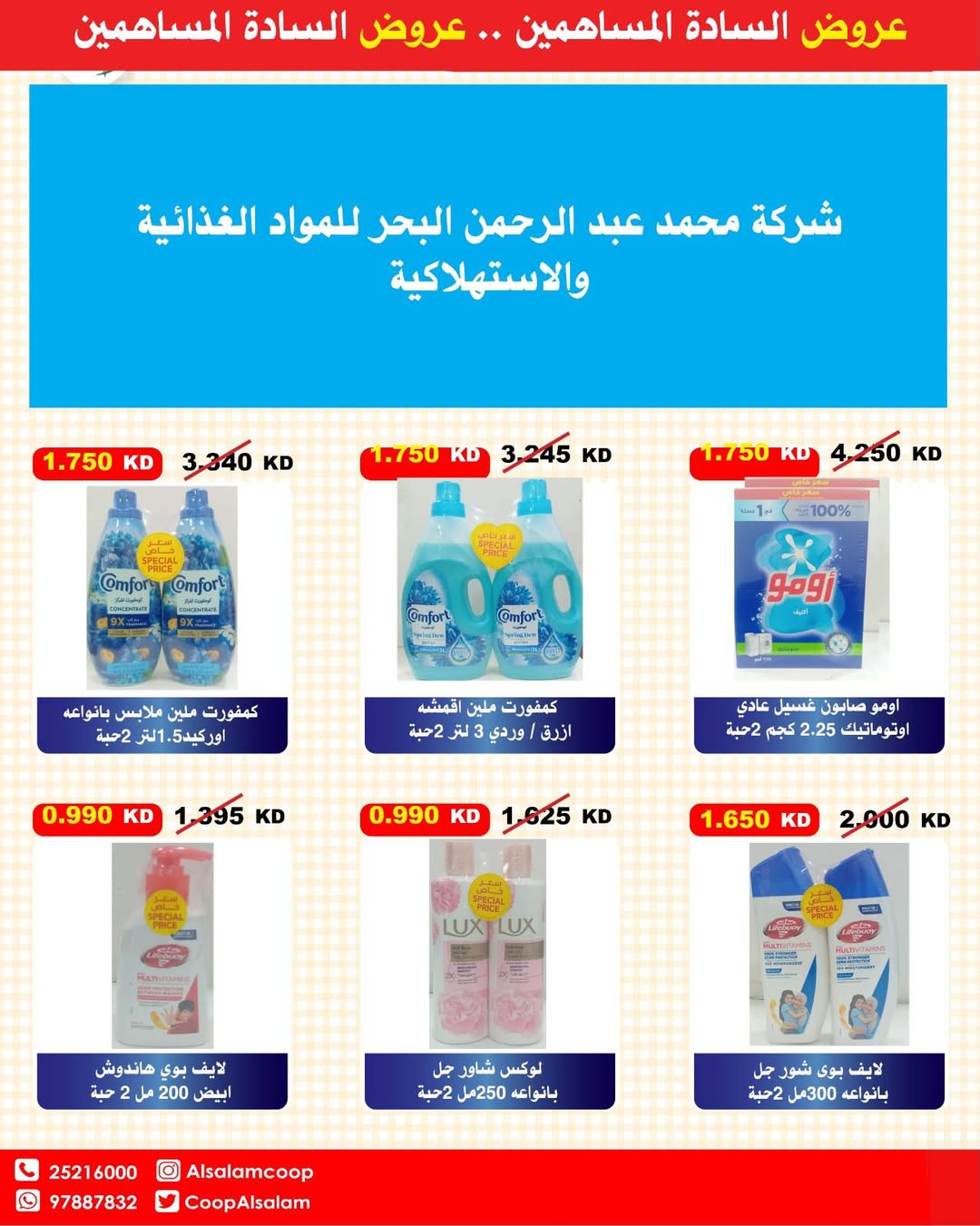 Al Salam co-op Kuwait Offers from 25 December to 2 January 2026 Central Market offers