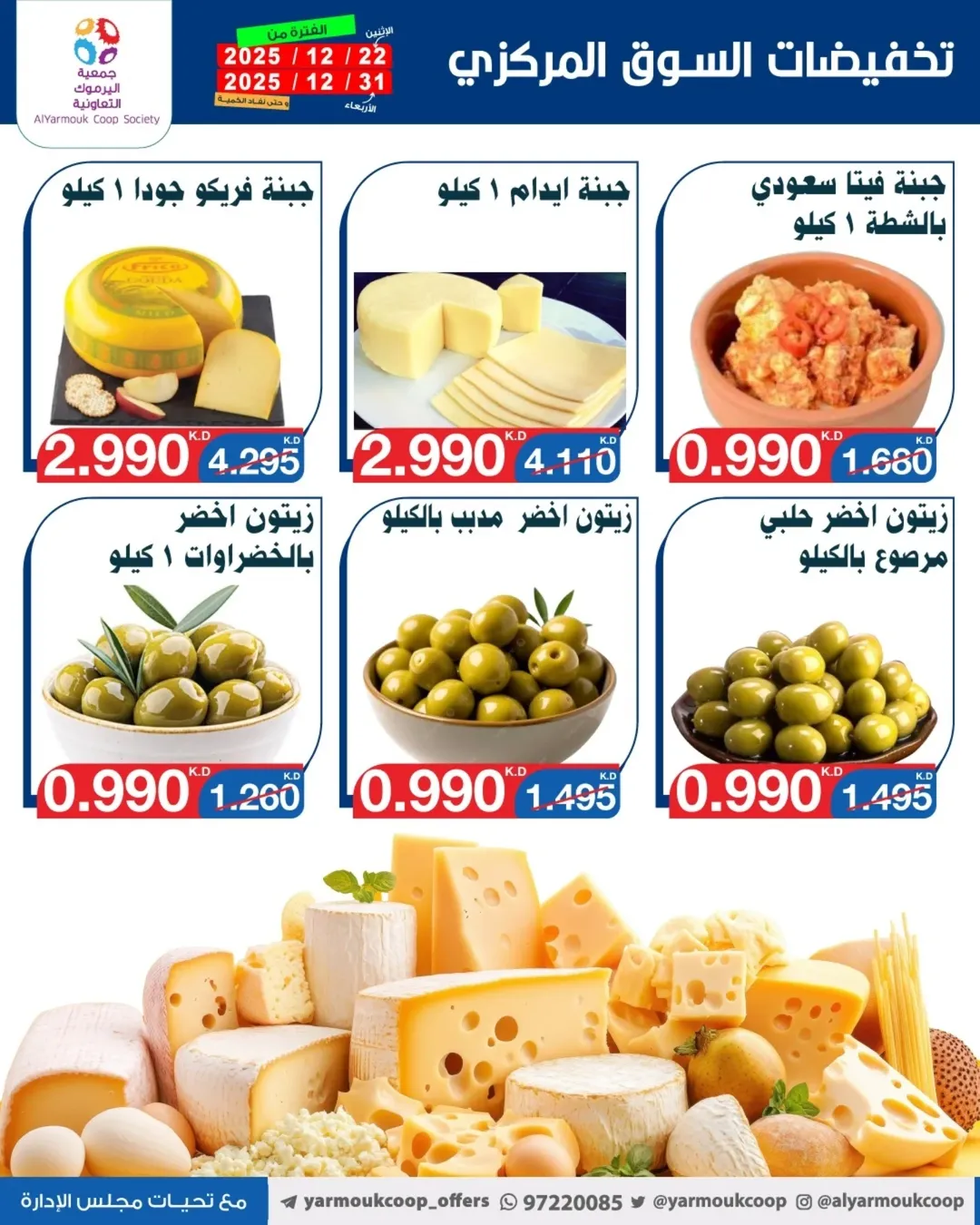 Yarmouk co-op Kuwait Offers from 22 to 31 December 2025 Cheese offers