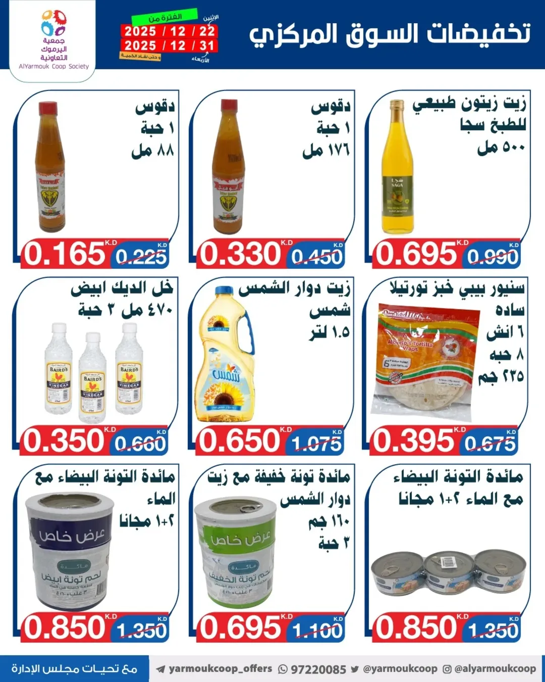 Yarmouk co-op Kuwait Offers from 22 to 31 December 2025 Year-End Festival Offers