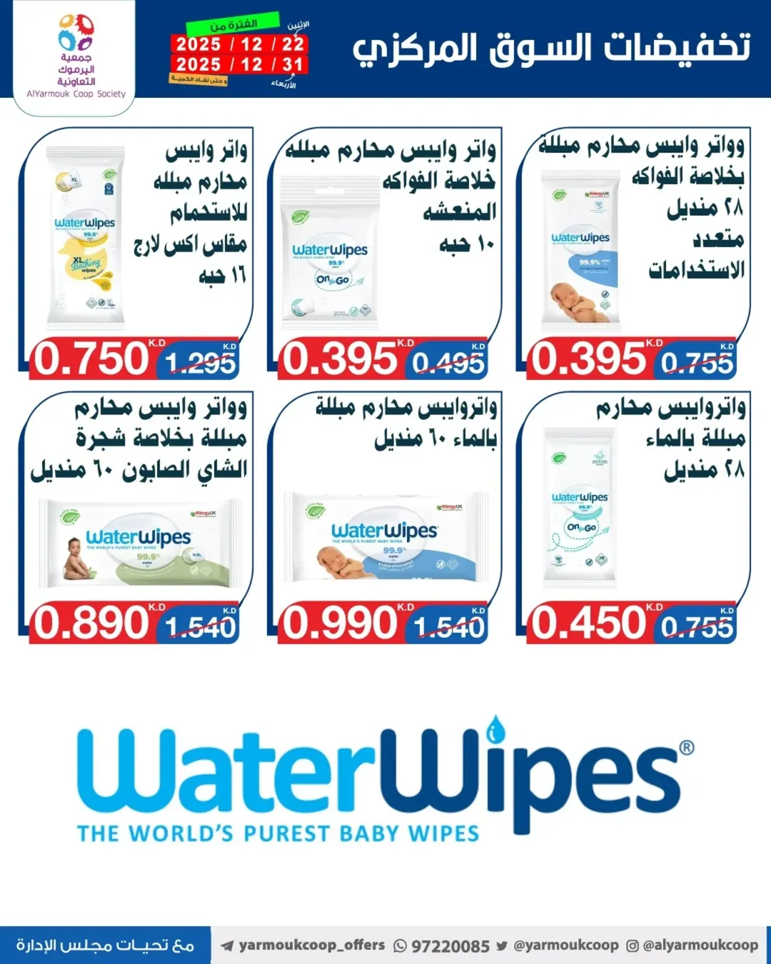 Yarmouk co-op Kuwait Offers from 22 to 31 December 2025 Year-End Festival Offers