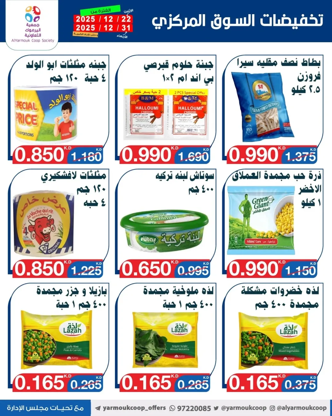 Yarmouk co-op Kuwait Offers from 22 to 31 December 2025 Year-End Festival Offers