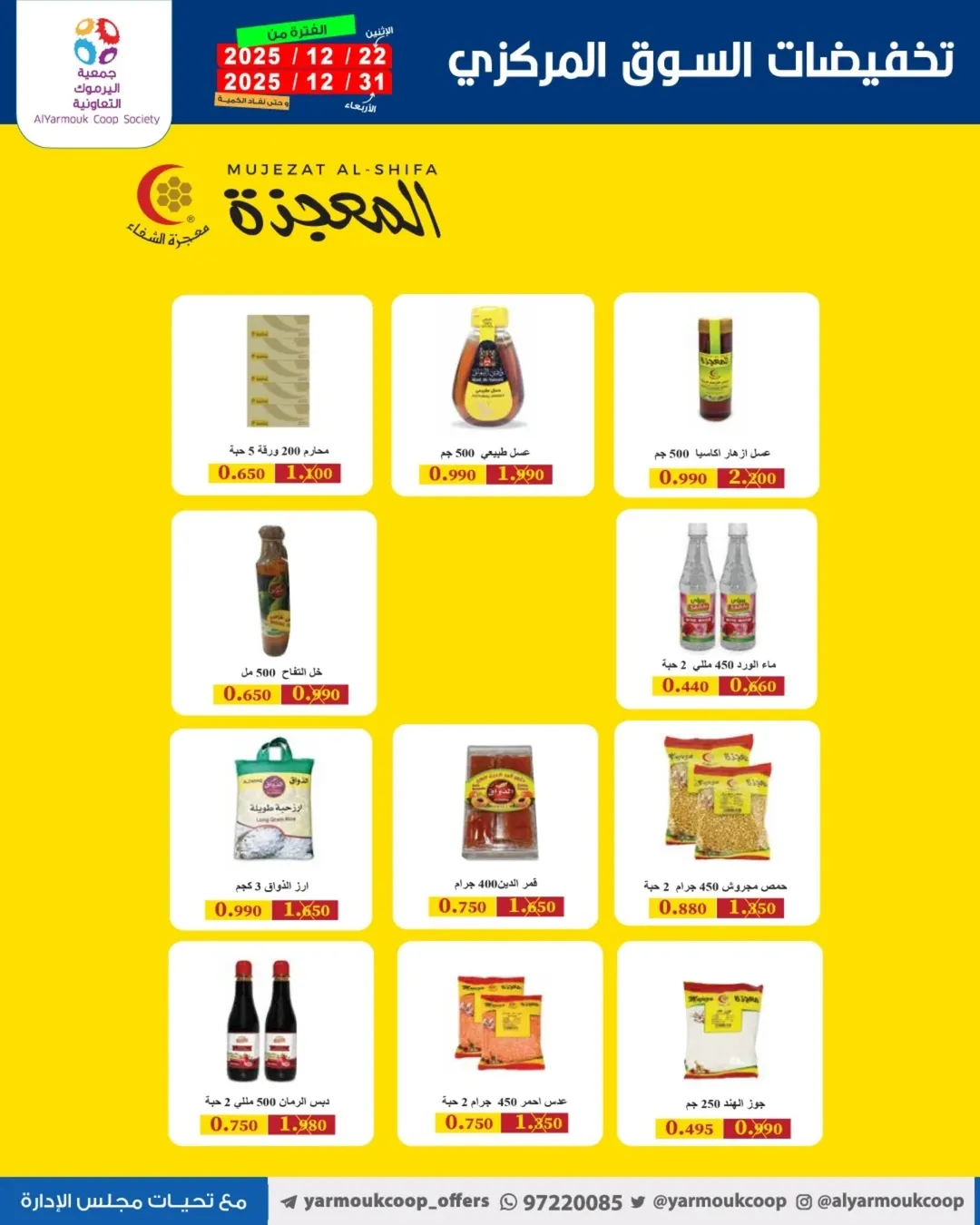 Yarmouk co-op Kuwait Offers from 22 to 31 December 2025 Year-End Festival Offers