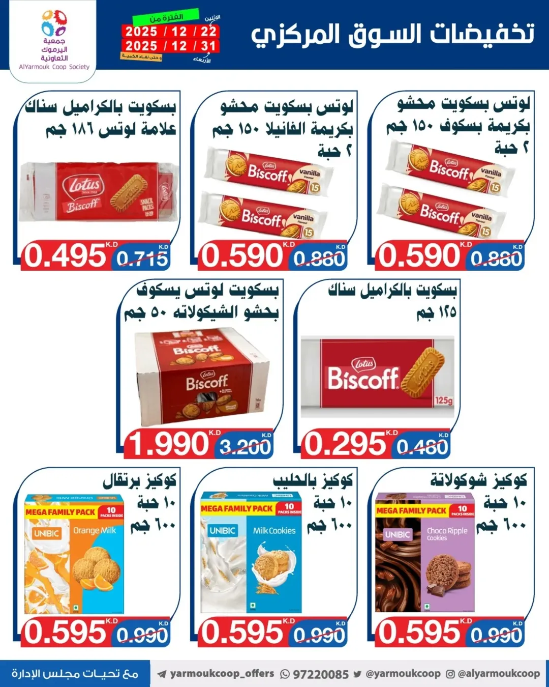 Yarmouk co-op Kuwait Offers from 22 to 31 December 2025 Year-End Festival Offers