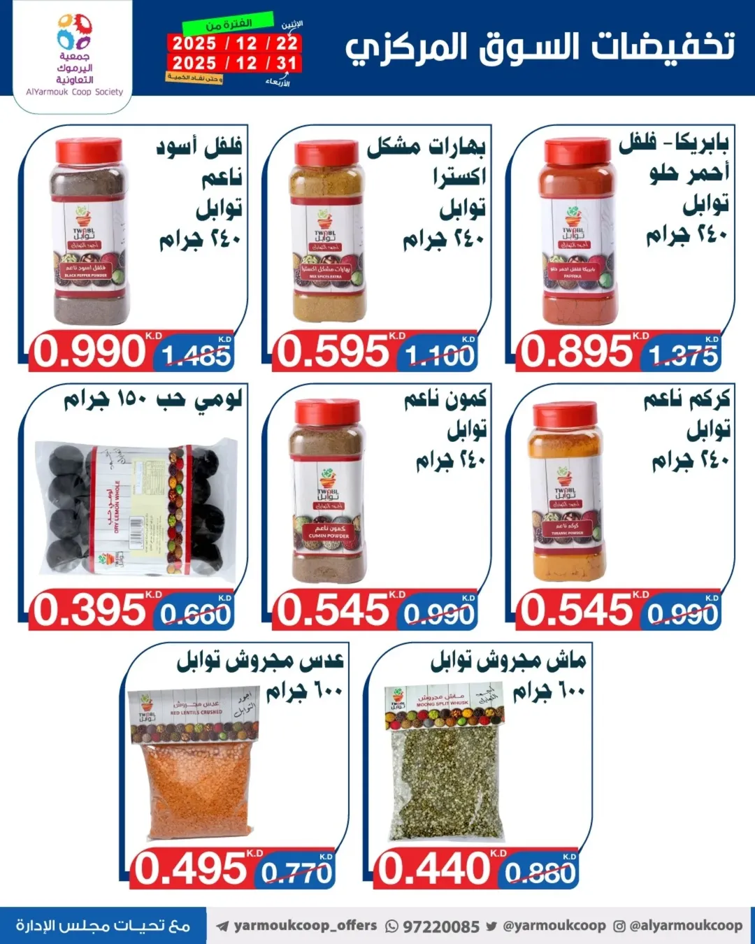 Yarmouk co-op Kuwait Offers from 22 to 31 December 2025 Year-End Festival Offers