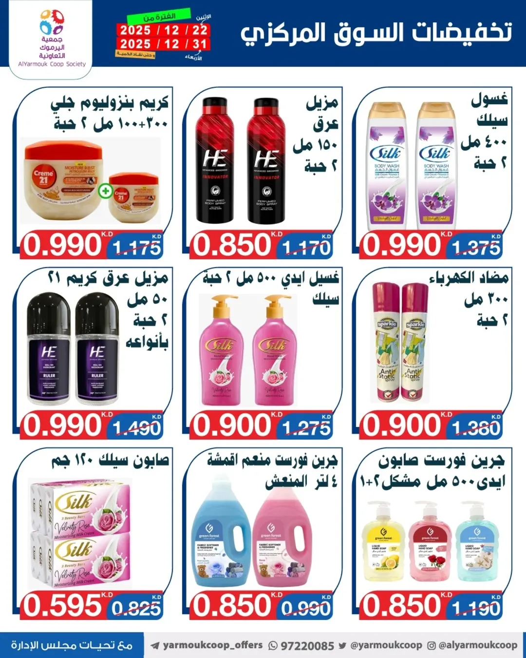 Yarmouk co-op Kuwait Offers from 22 to 31 December 2025 Year-End Festival Offers
