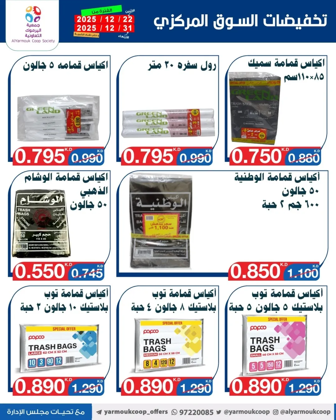 Yarmouk co-op Kuwait Offers from 22 to 31 December 2025 Year-End Festival Offers