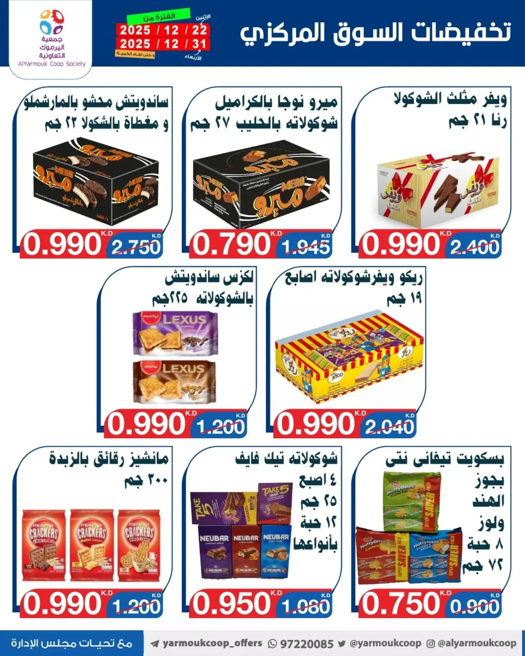 Yarmouk co-op Kuwait Offers from 22 to 31 December 2025 Year-End Festival Offers