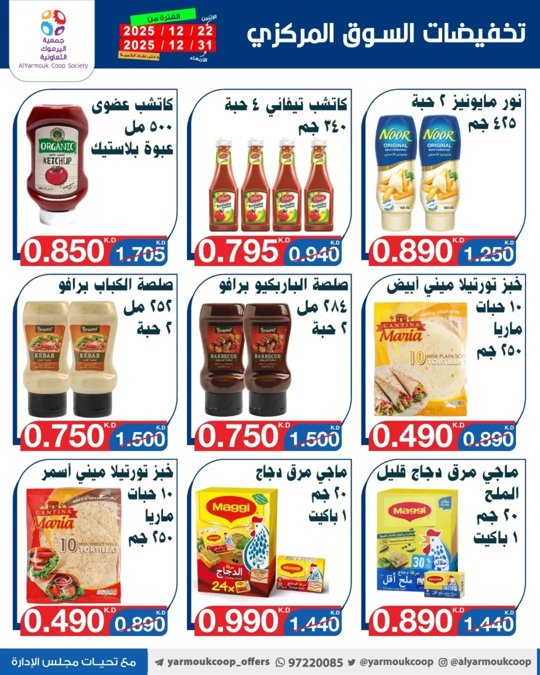 Yarmouk co-op Kuwait Offers from 22 to 31 December 2025 Year-End Festival Offers