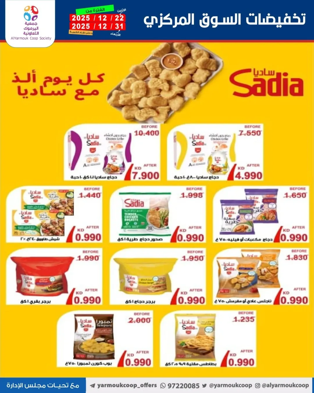 Yarmouk co-op Kuwait Offers from 22 to 31 December 2025 Year-End Festival Offers