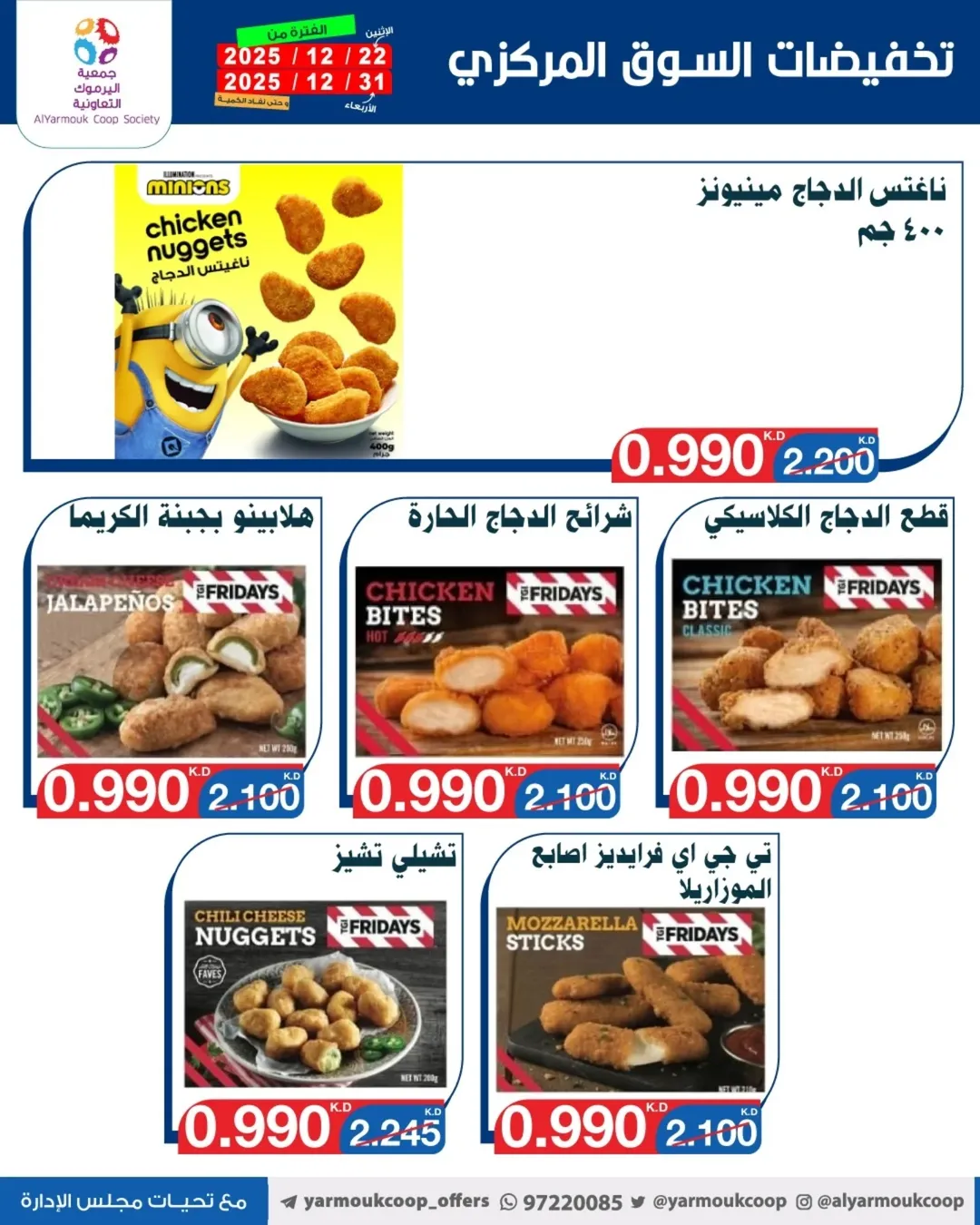 Yarmouk co-op Kuwait Offers from 22 to 31 December 2025 Year-End Festival Offers