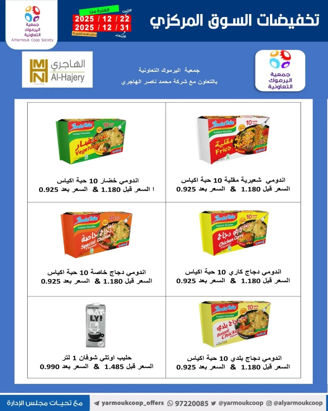Yarmouk co-op Kuwait Offers from 22 to 31 December 2025 Year-End Festival Offers