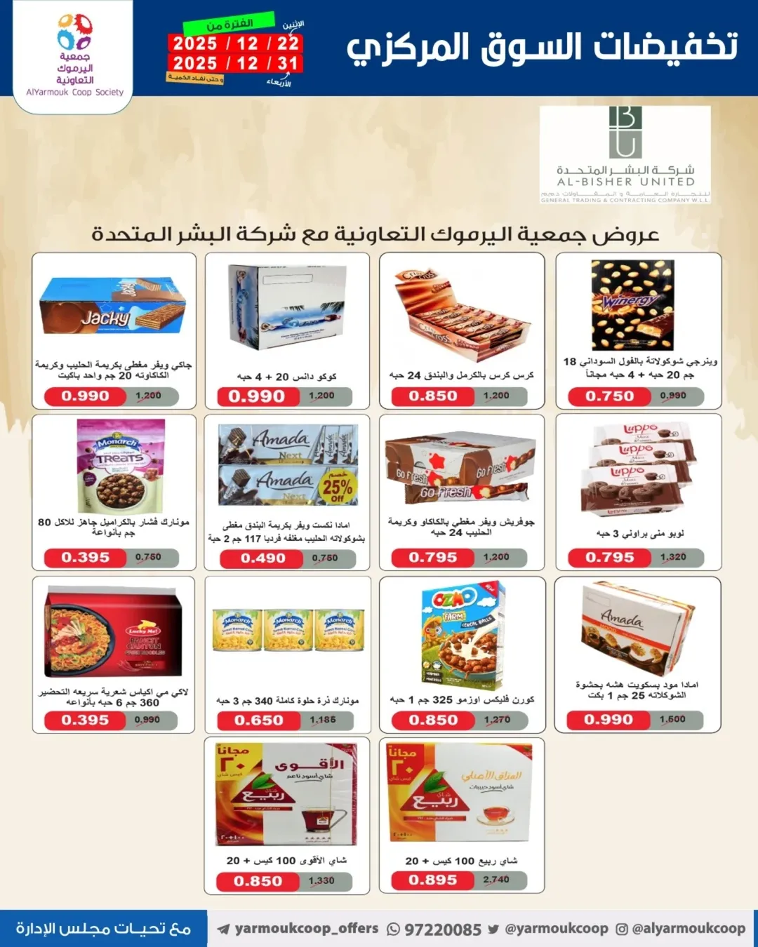 Yarmouk co-op Kuwait Offers from 22 to 31 December 2025 Year-End Festival Offers