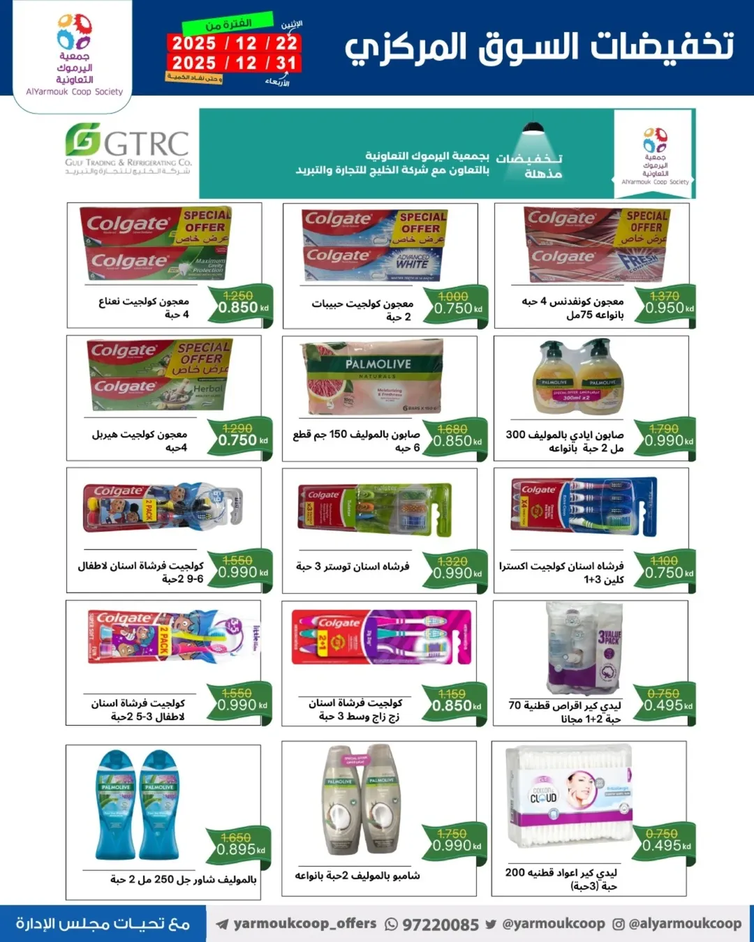 Yarmouk co-op Kuwait Offers from 22 to 31 December 2025 Year-End Festival Offers