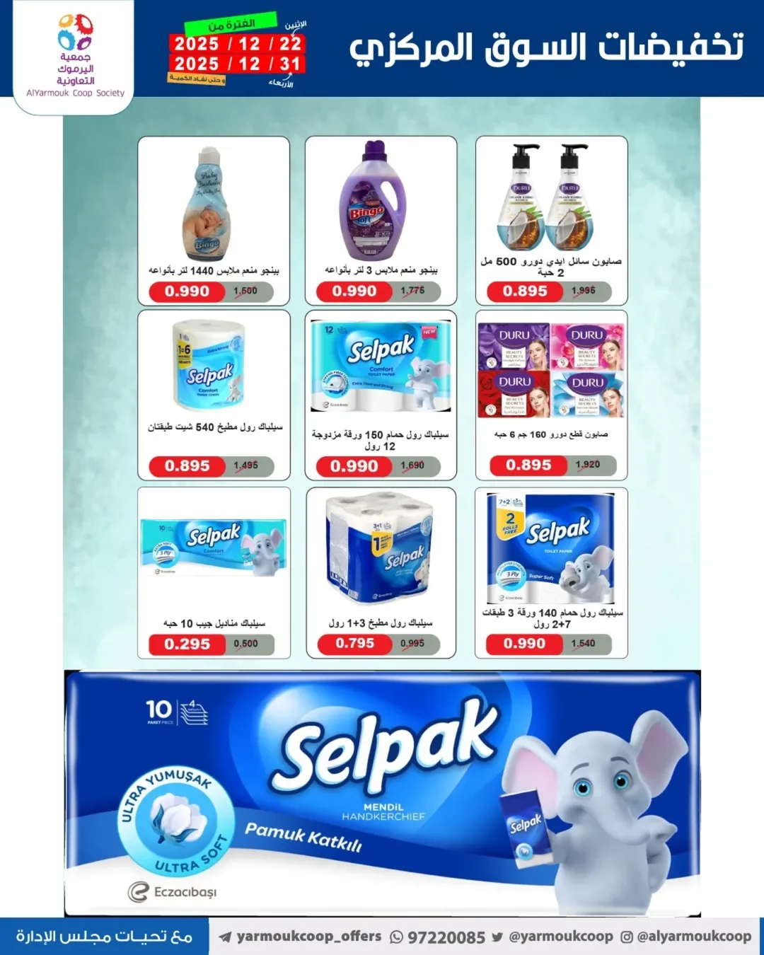 Yarmouk co-op Kuwait Offers from 22 to 31 December 2025 Year-End Festival Offers