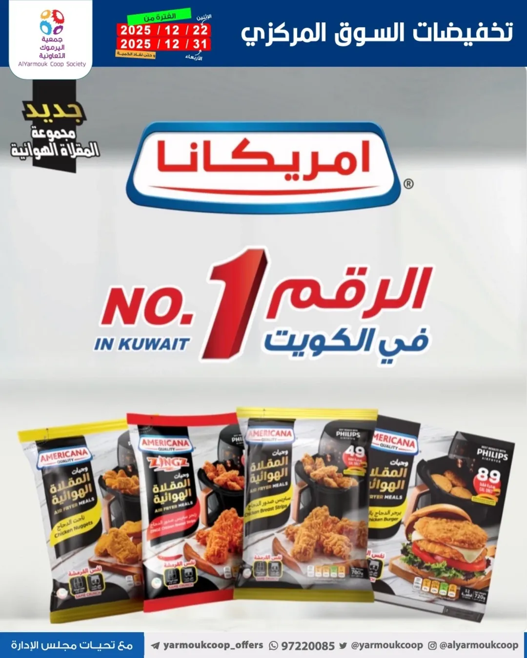 Yarmouk co-op Kuwait Offers from 22 to 31 December 2025 Year-End Festival Offers