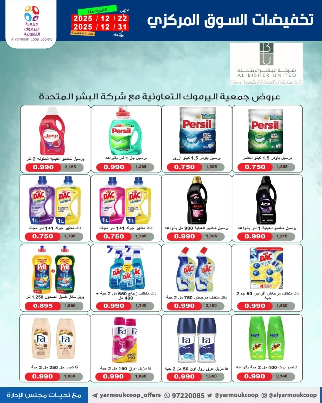 Yarmouk co-op Kuwait Offers from 22 to 31 December 2025 Year-End Festival Offers