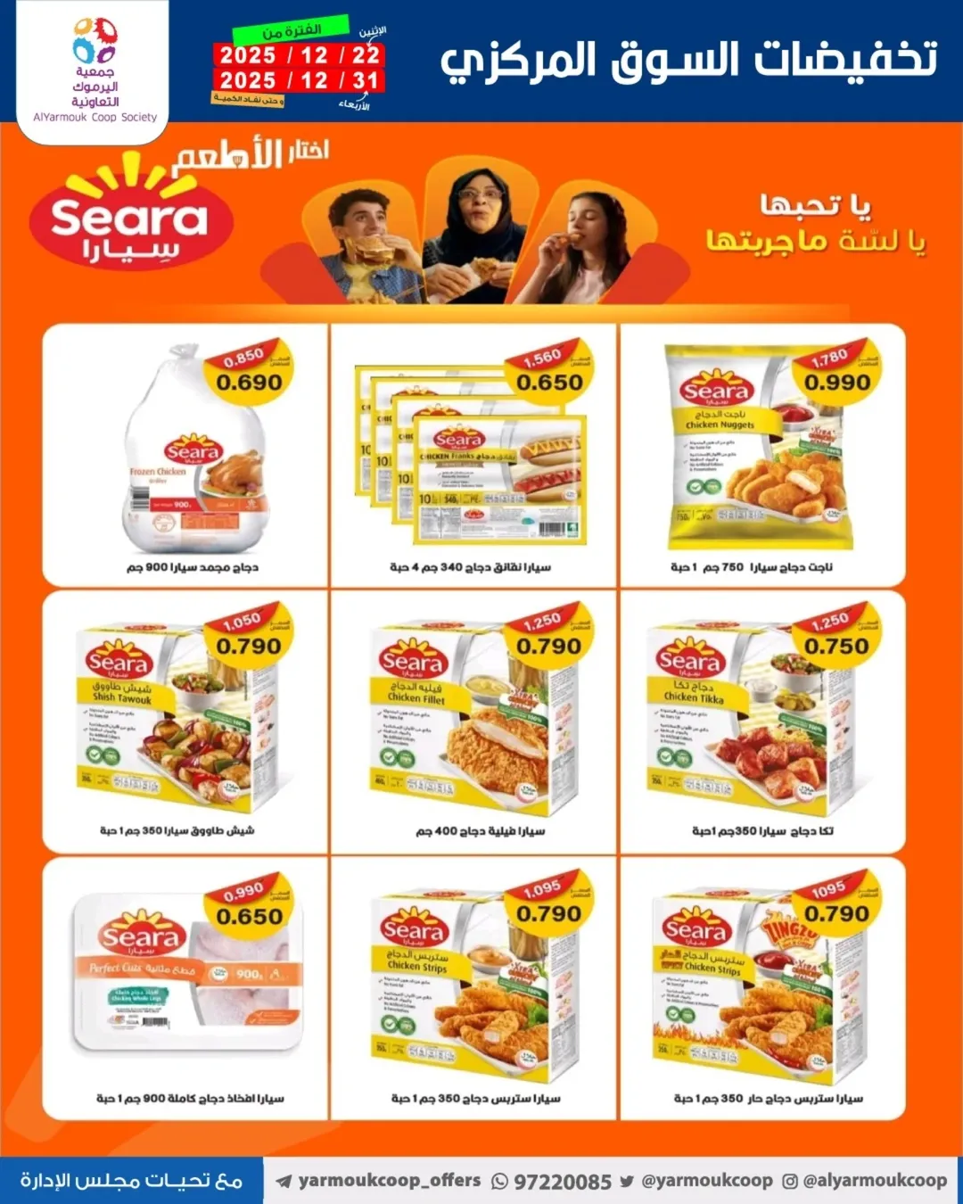 Yarmouk co-op Kuwait Offers from 22 to 31 December 2025 Year-End Festival Offers