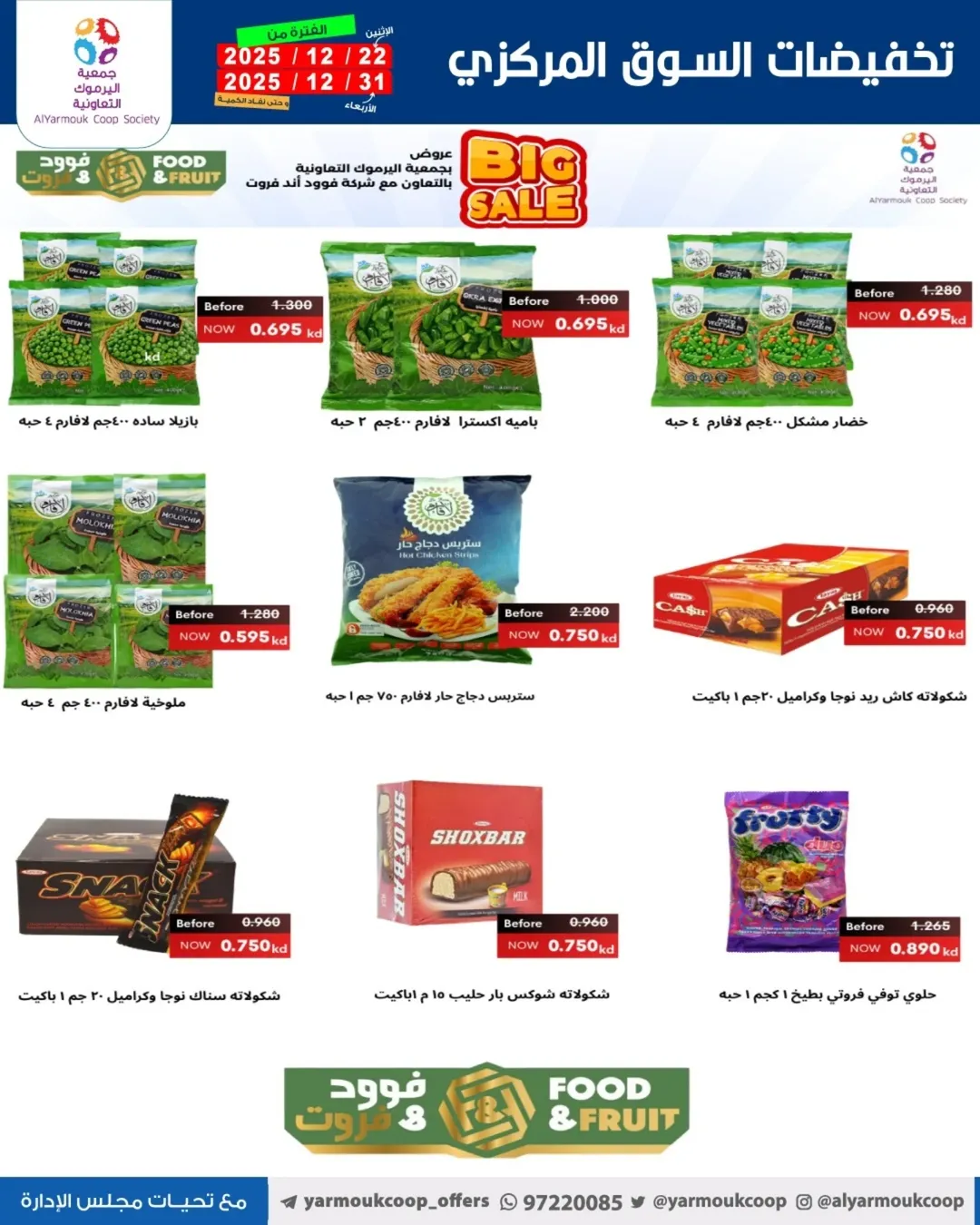 Yarmouk co-op Kuwait Offers from 22 to 31 December 2025 Year-End Festival Offers