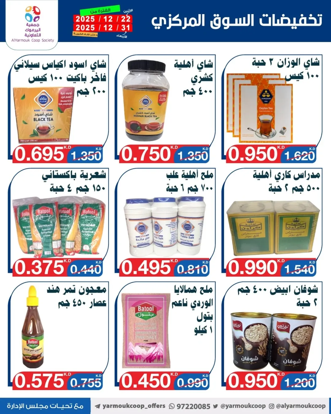 Yarmouk co-op Kuwait Offers from 22 to 31 December 2025 Year-End Festival Offers