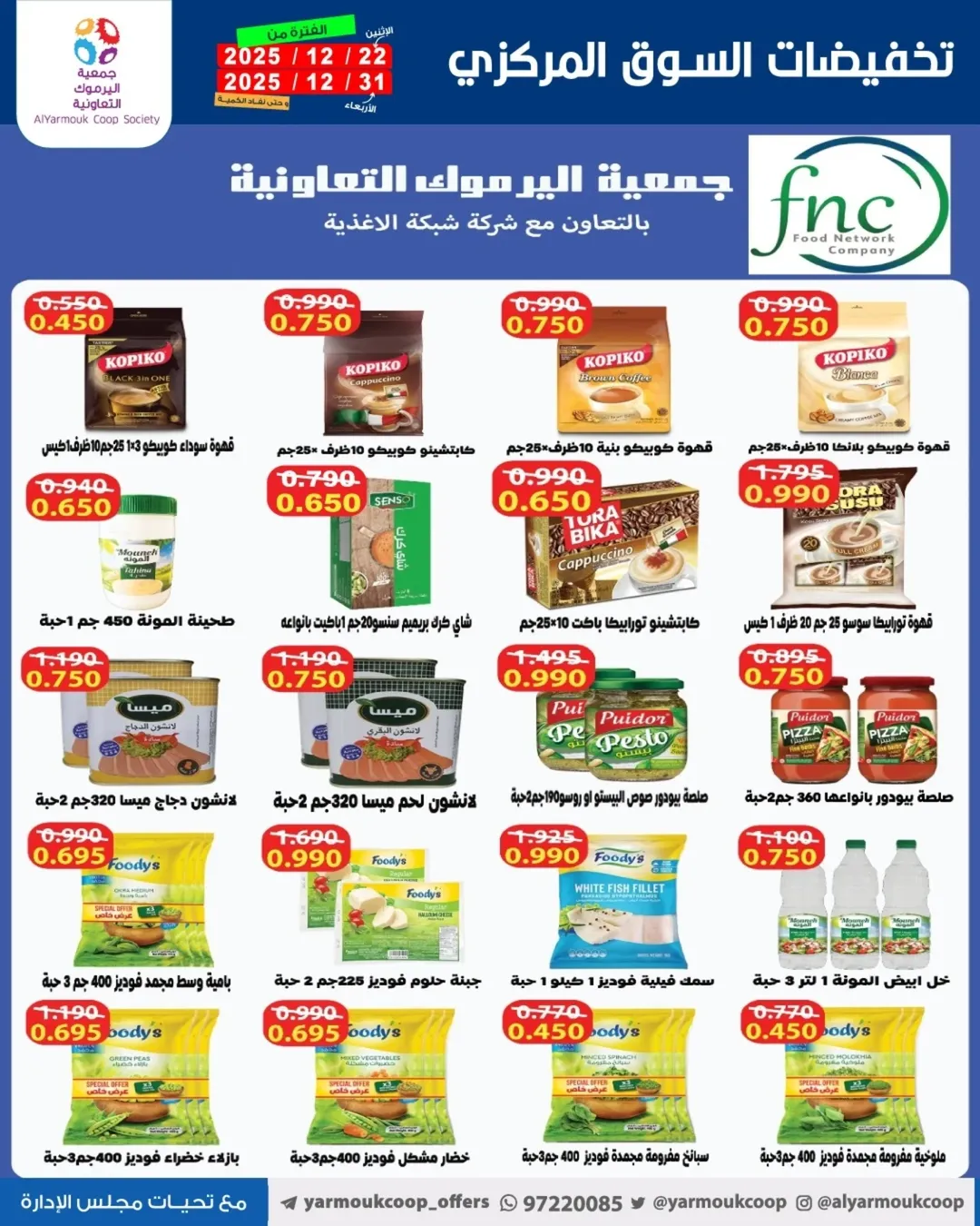 Yarmouk co-op Kuwait Offers from 22 to 31 December 2025 Year-End Festival Offers