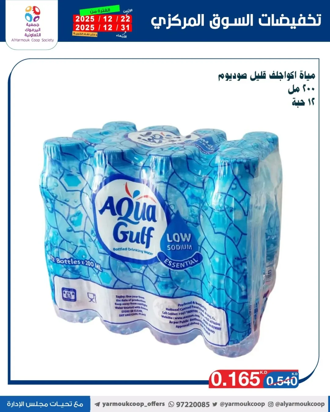 Yarmouk co-op Kuwait Offers from 22 to 31 December 2025 Year-End Festival Offers
