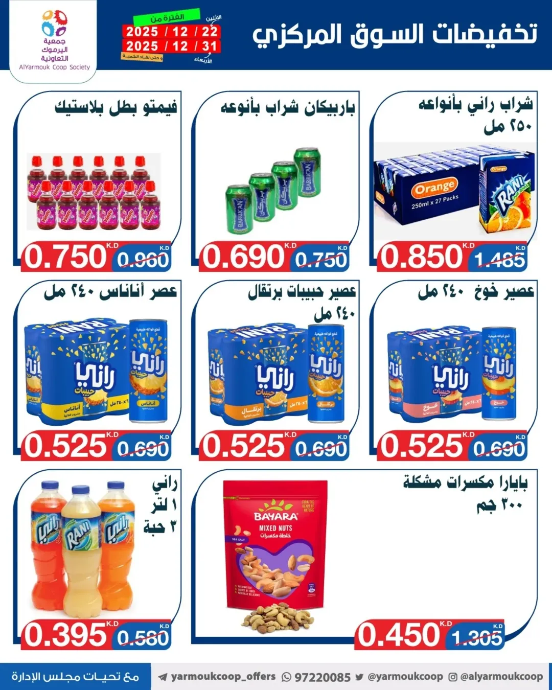 Yarmouk co-op Kuwait Offers from 22 to 31 December 2025 Year-End Festival Offers