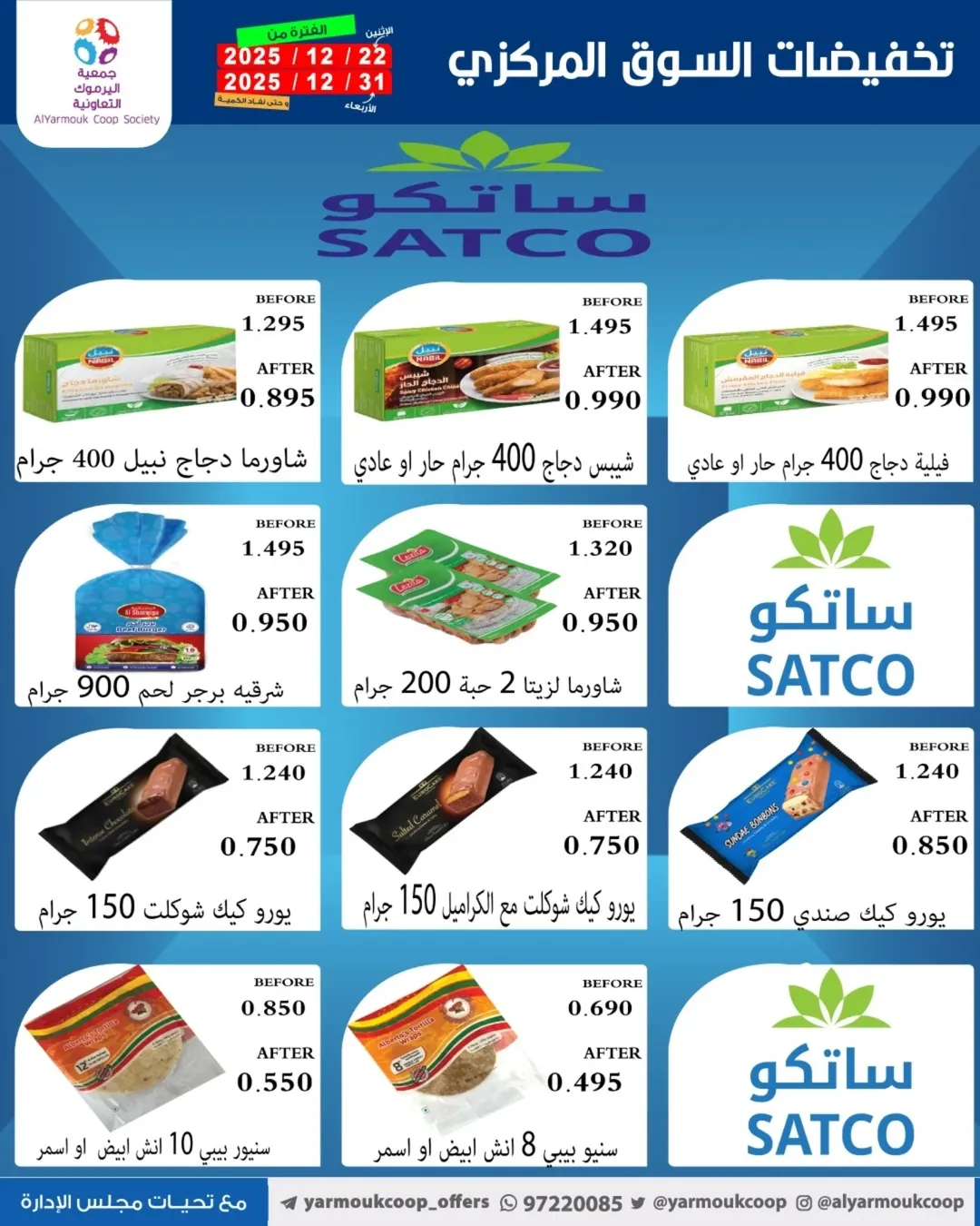 Yarmouk co-op Kuwait Offers from 22 to 31 December 2025 Year-End Festival Offers