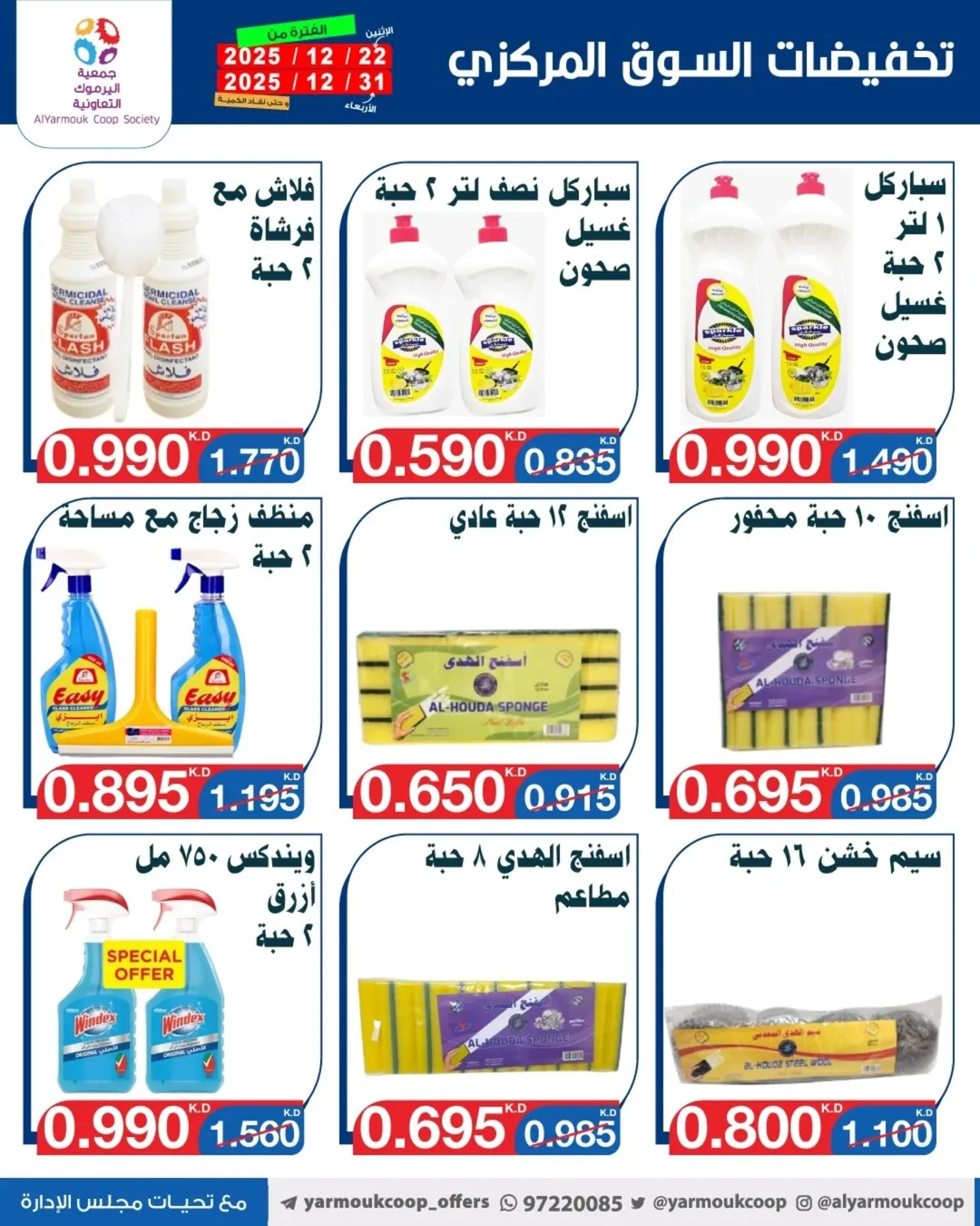 Yarmouk co-op Kuwait Offers from 22 to 31 December 2025 Year-End Festival Offers