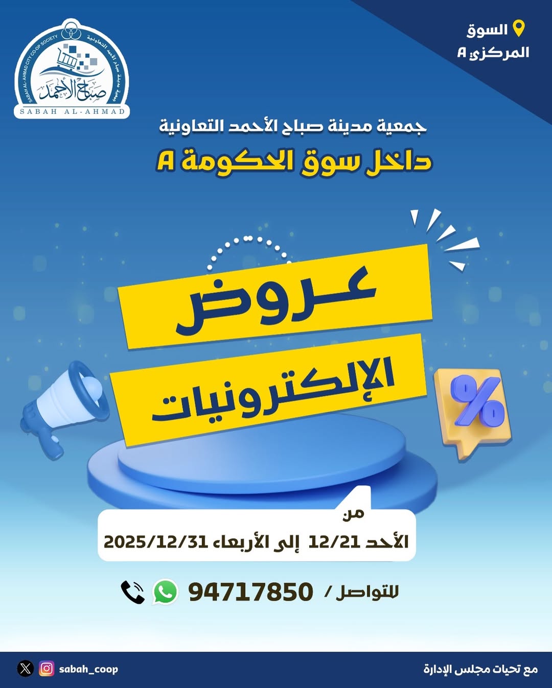 Sabah Al Ahmad co-op Kuwait Offers from 21 to 31 December 2025 Electronics Offers - Page 1