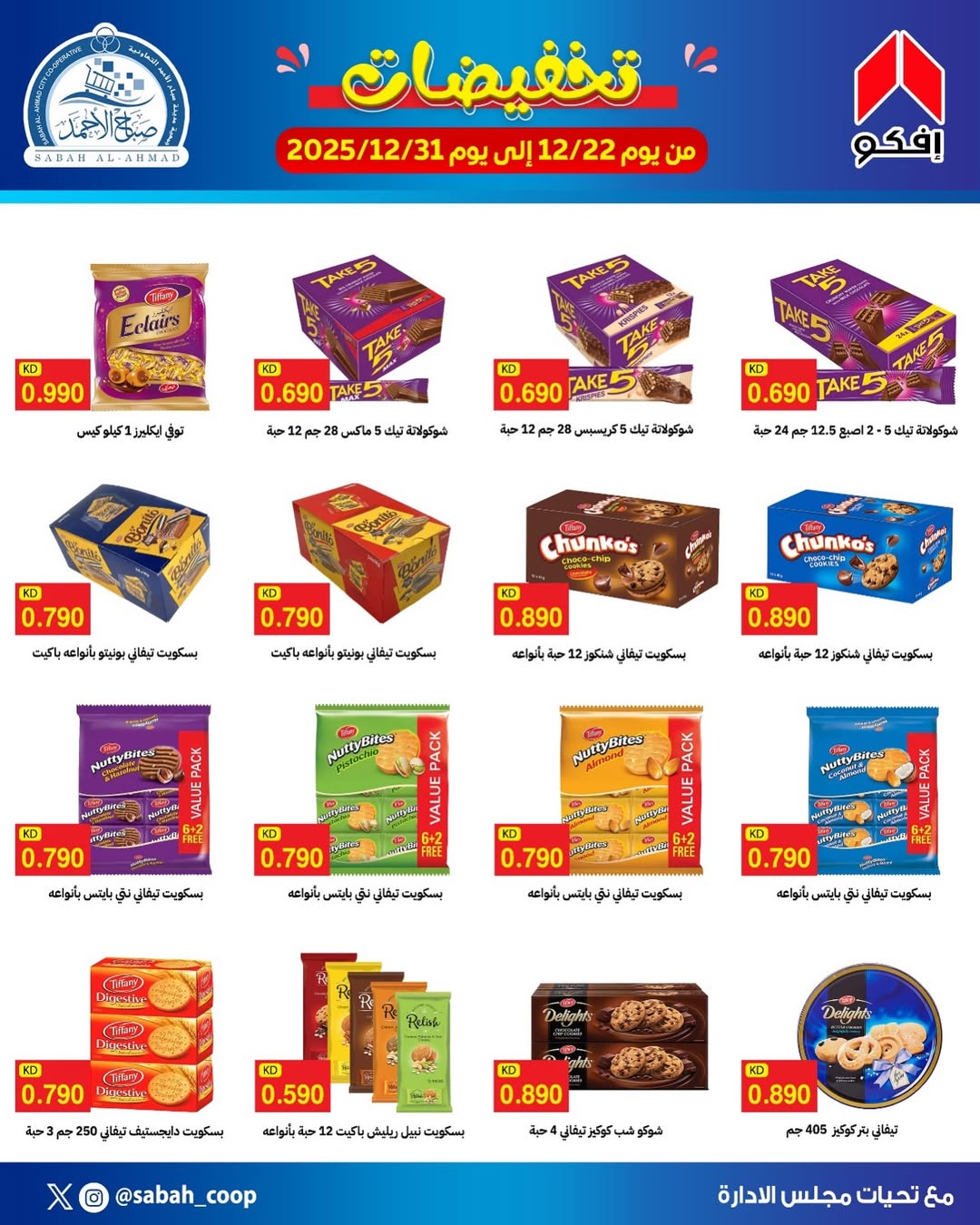 Ofertas de Cooperativa Sabah Al Ahmad Kuwait de 22 a 31 diciembre 2025 venta