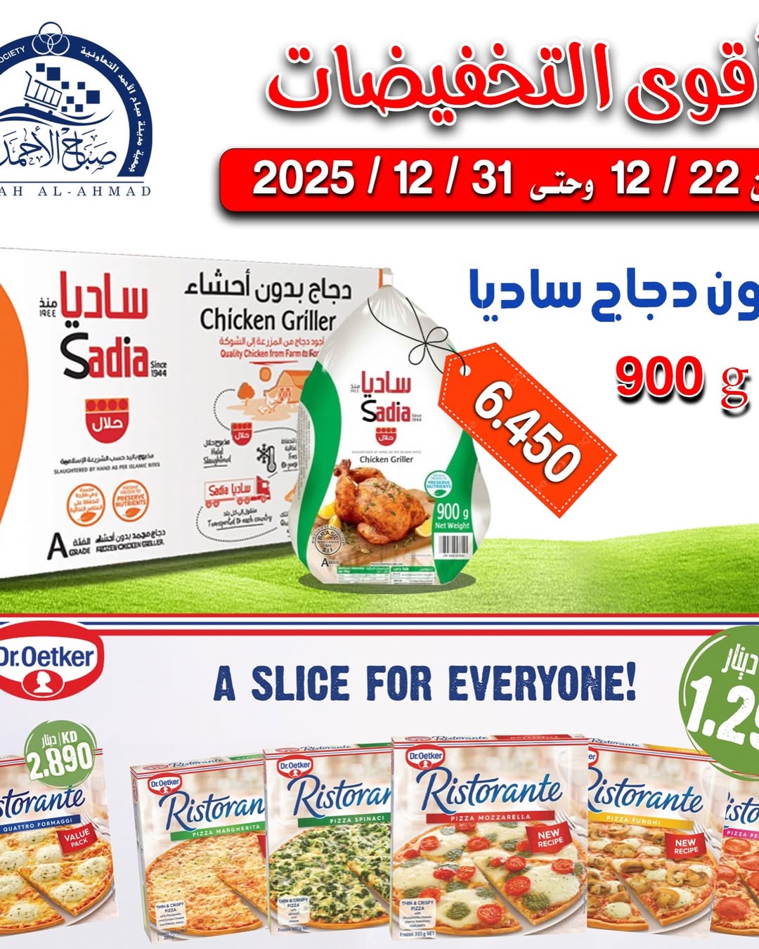 Ofertas de Cooperativa Sabah Al Ahmad Kuwait de 22 a 31 diciembre 2025 venta