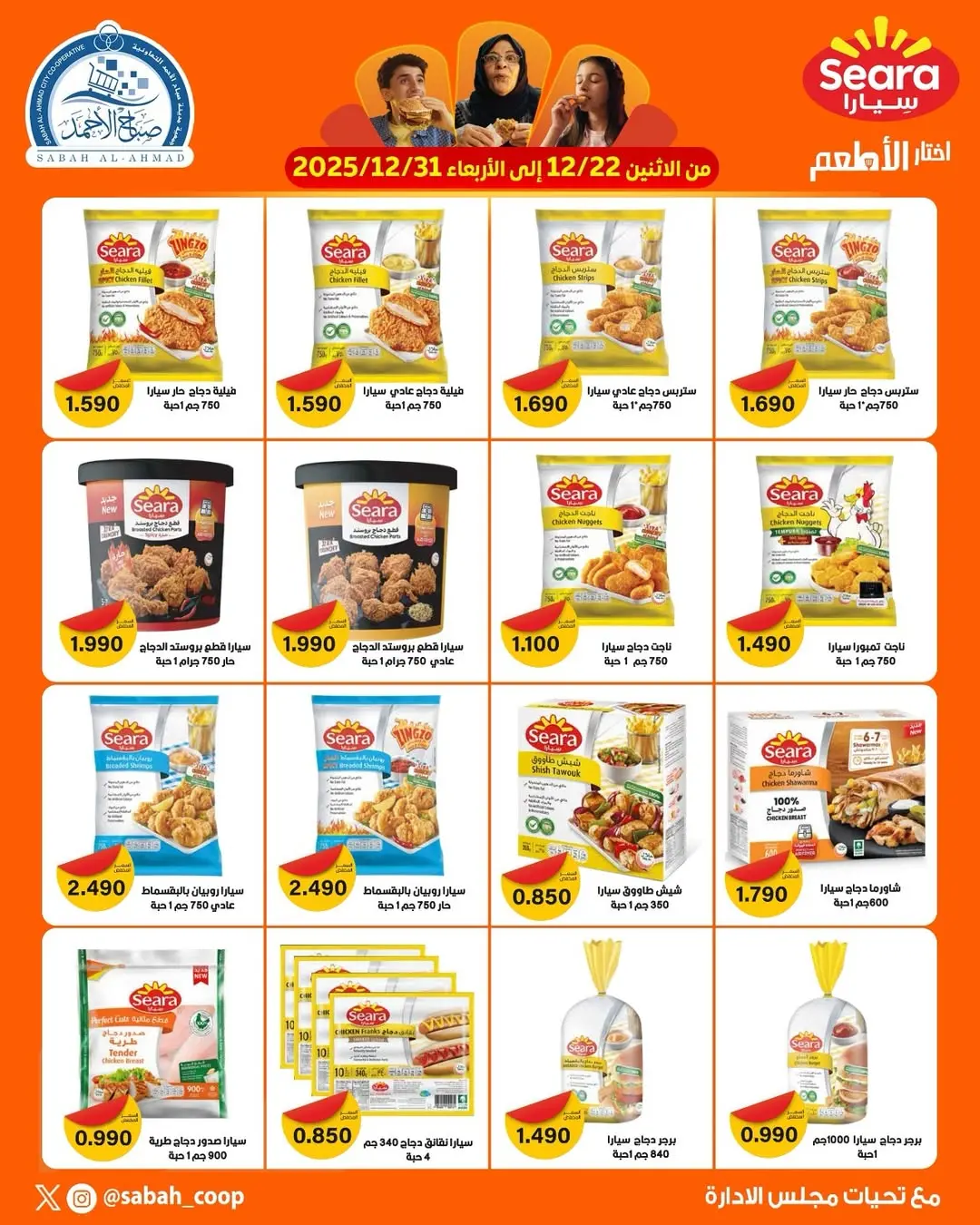 Sabah Al Ahmad co-op Kuwait Offers from 22 to 31 December 2025 Sale - Page 1