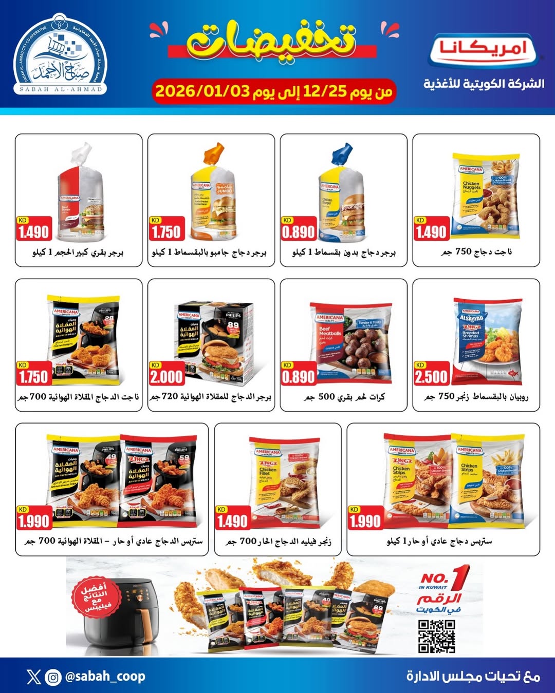 Offres Coopérative Sabah Al Ahmad Koweït de 25 à 31 décembre 2025 vente