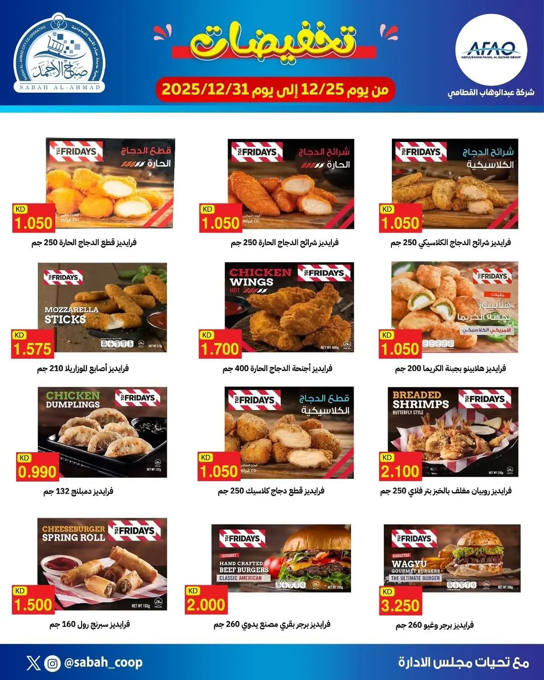 Sabah Al Ahmad co-op Kuwait Offers from 25 to 31 December 2025 Sale - Page 1