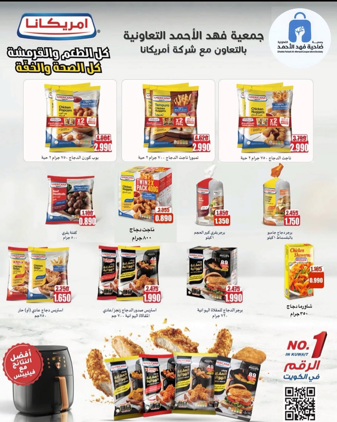 عروض جمعية ضاحية فهد الأحمد الكويت من 25 حتى 31 ديسمبر 2025 عروض مهرجان مسك الختام