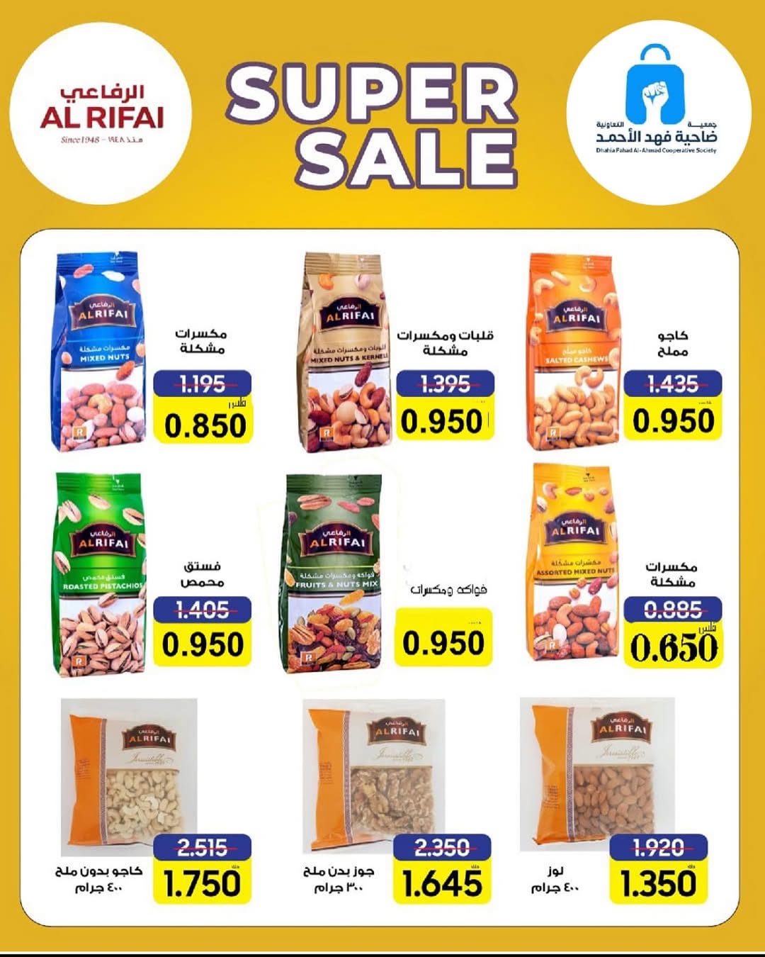 عروض جمعية ضاحية فهد الأحمد الكويت من 25 حتى 31 ديسمبر 2025 عروض مهرجان مسك الختام