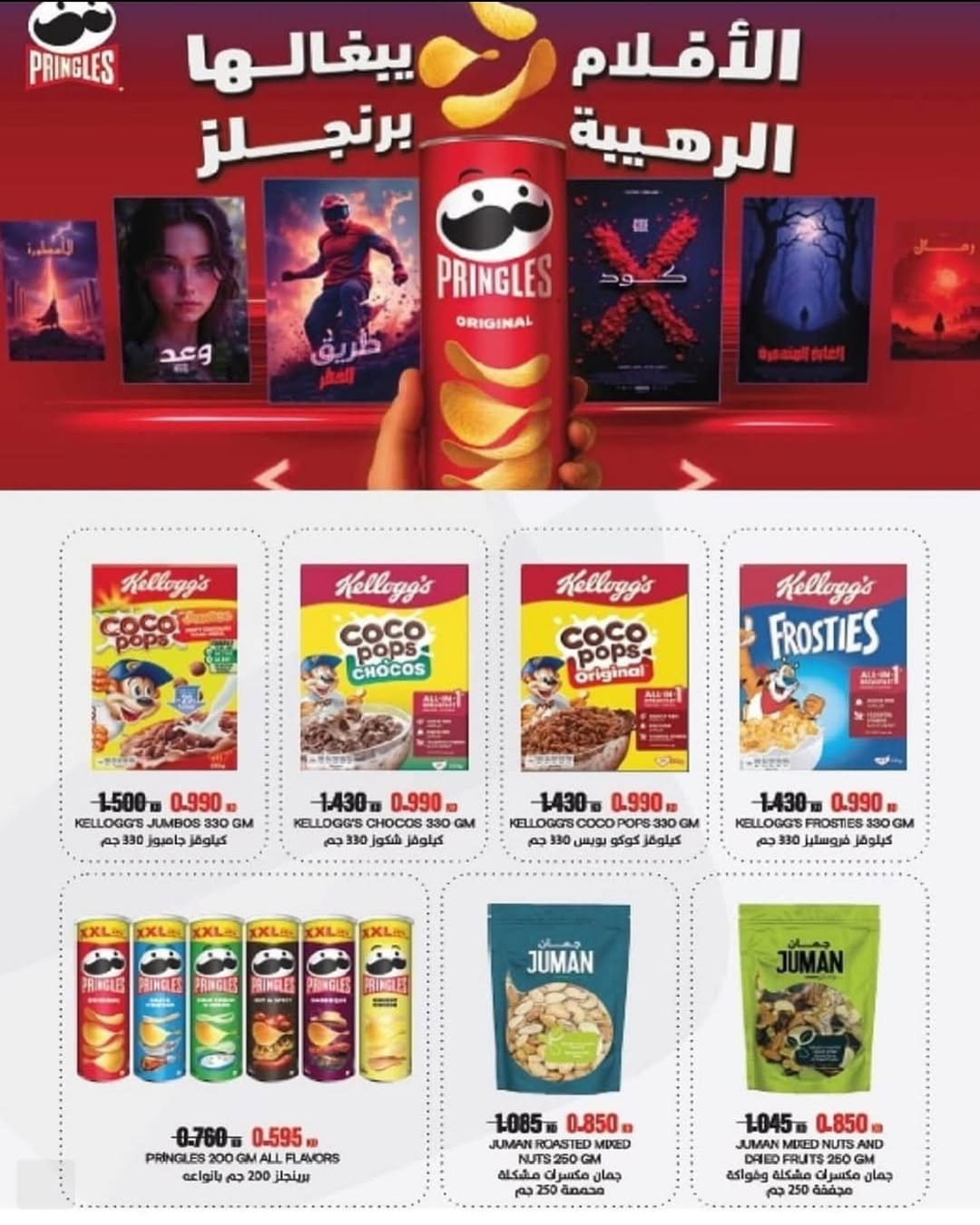 عروض جمعية ضاحية فهد الأحمد الكويت من 25 حتى 31 ديسمبر 2025 عروض مهرجان مسك الختام