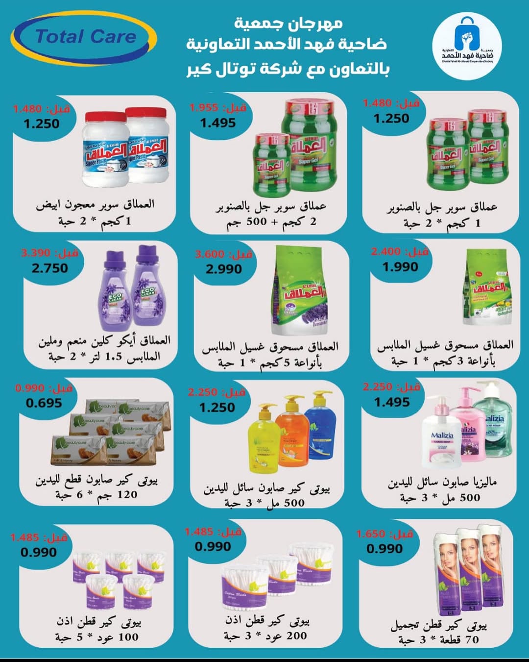 عروض جمعية ضاحية فهد الأحمد الكويت من 25 حتى 31 ديسمبر 2025 عروض مهرجان مسك الختام