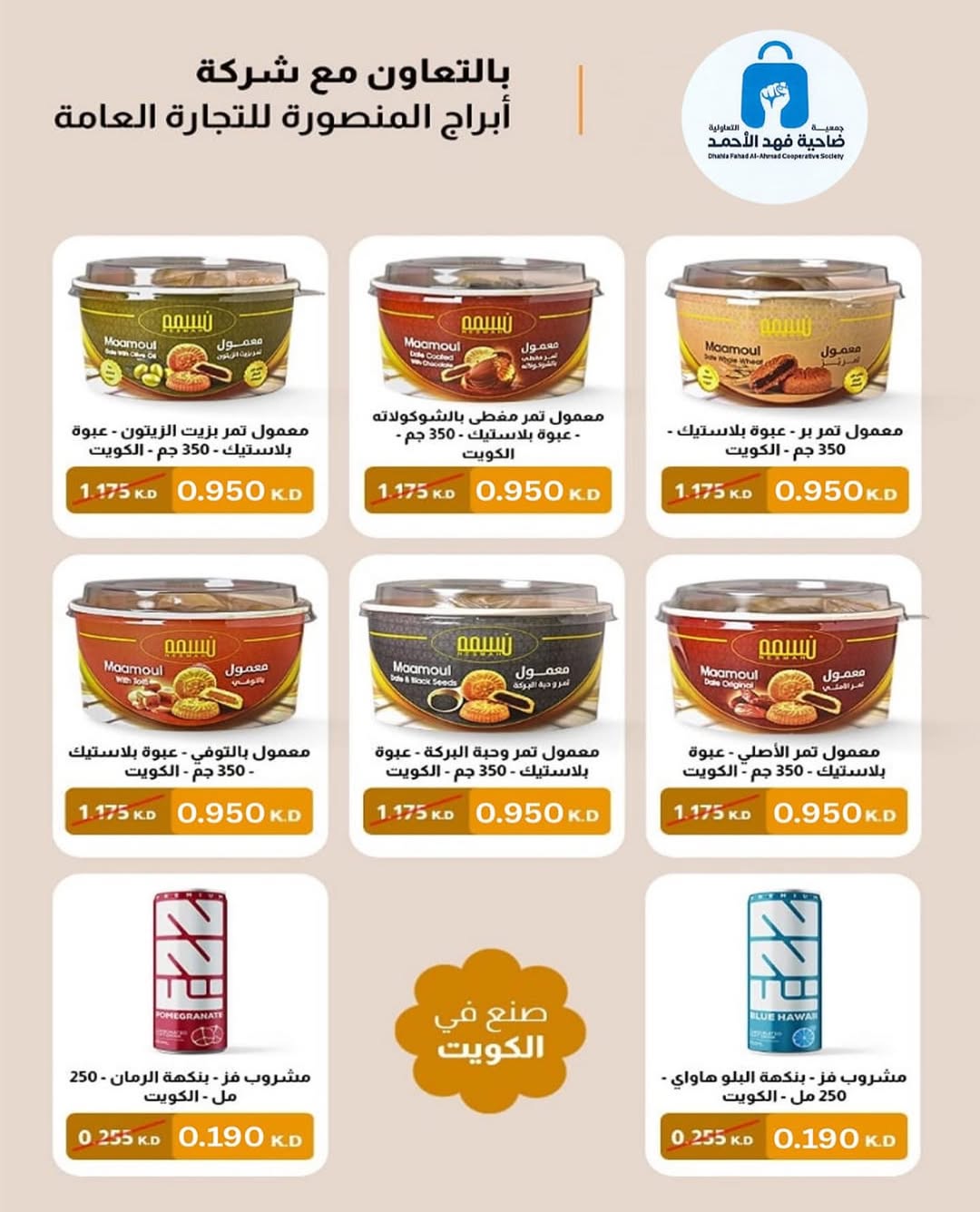 عروض جمعية ضاحية فهد الأحمد الكويت من 25 حتى 31 ديسمبر 2025 عروض مهرجان مسك الختام